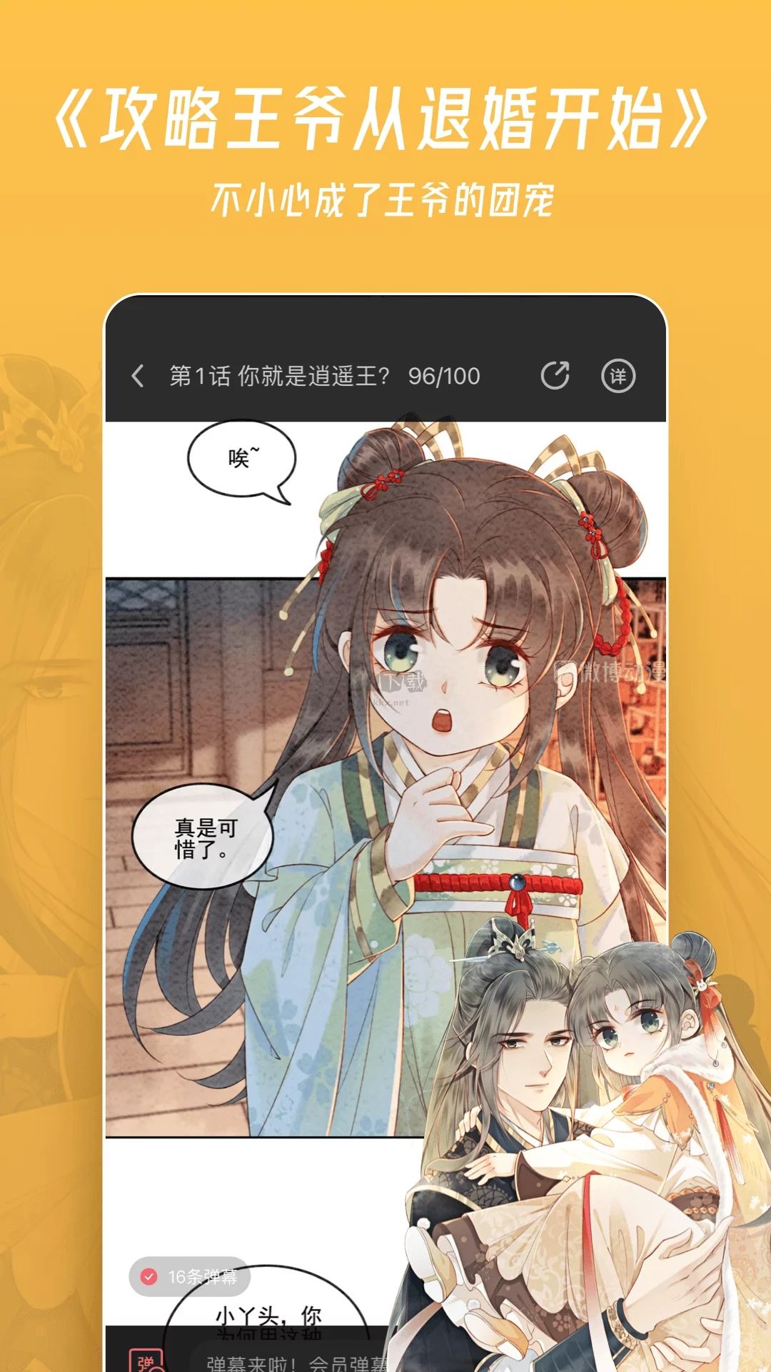 微博动漫app官方免费版