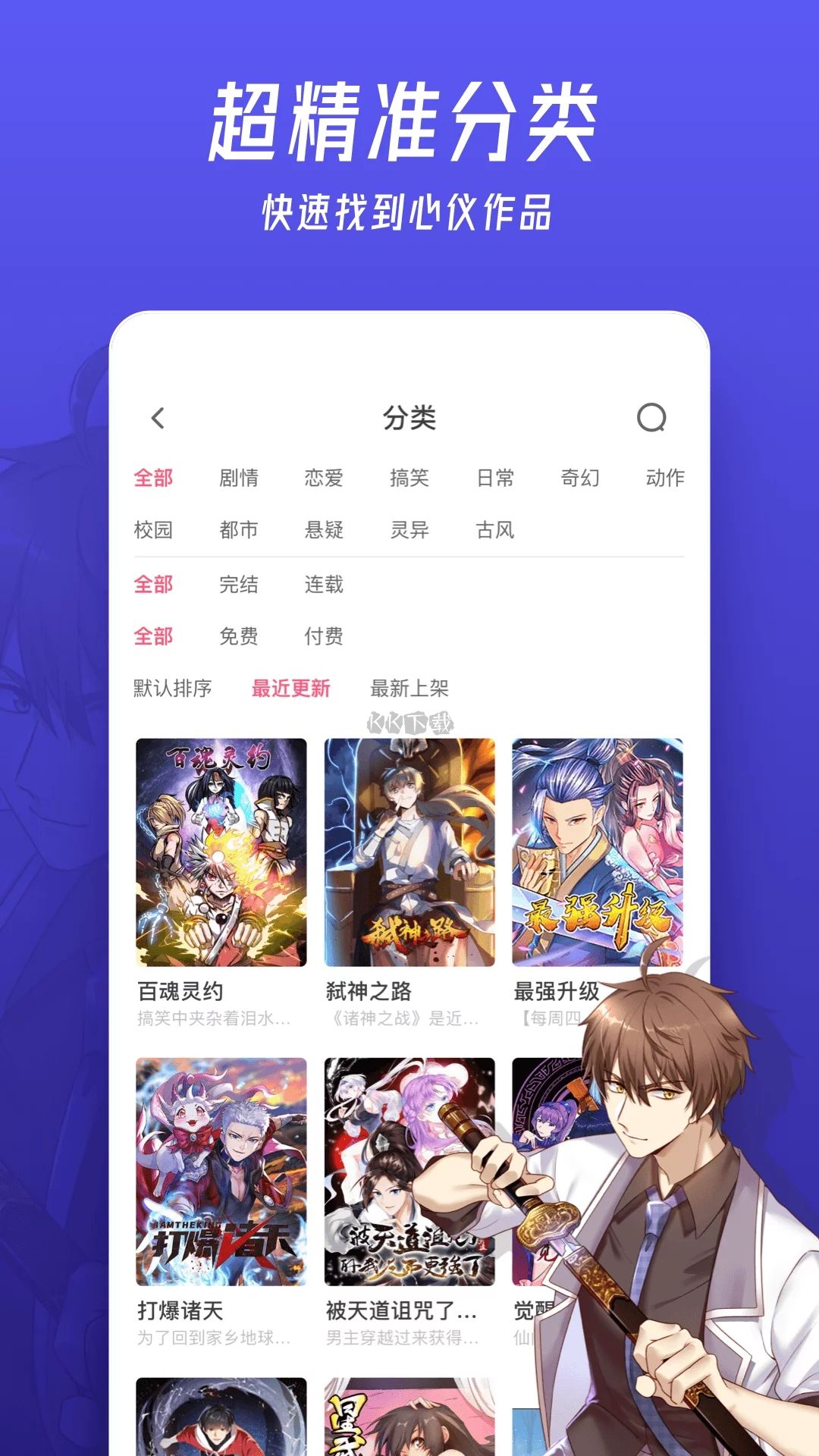 微博动漫app官方免费版