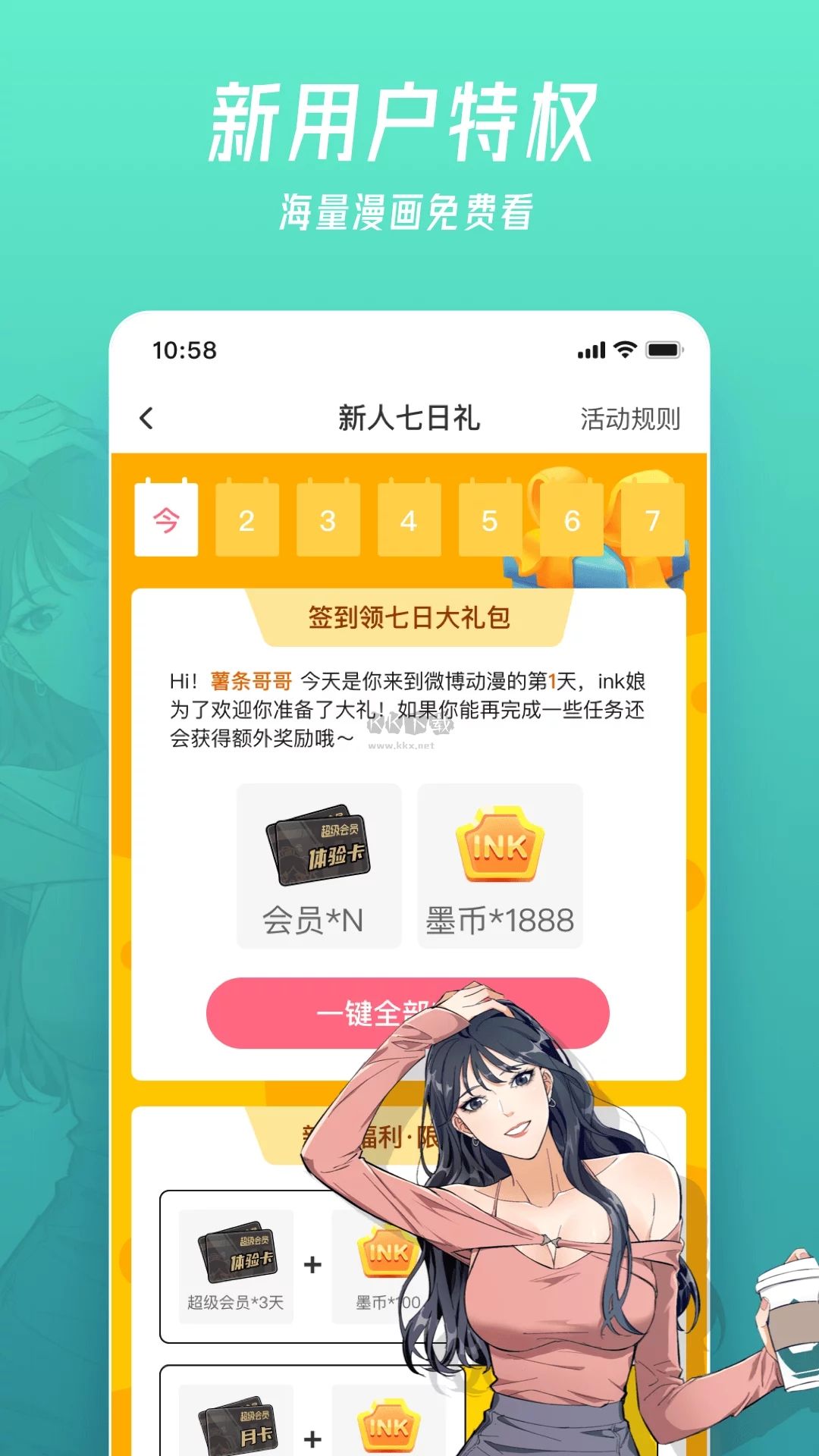 微博动漫app官方免费版