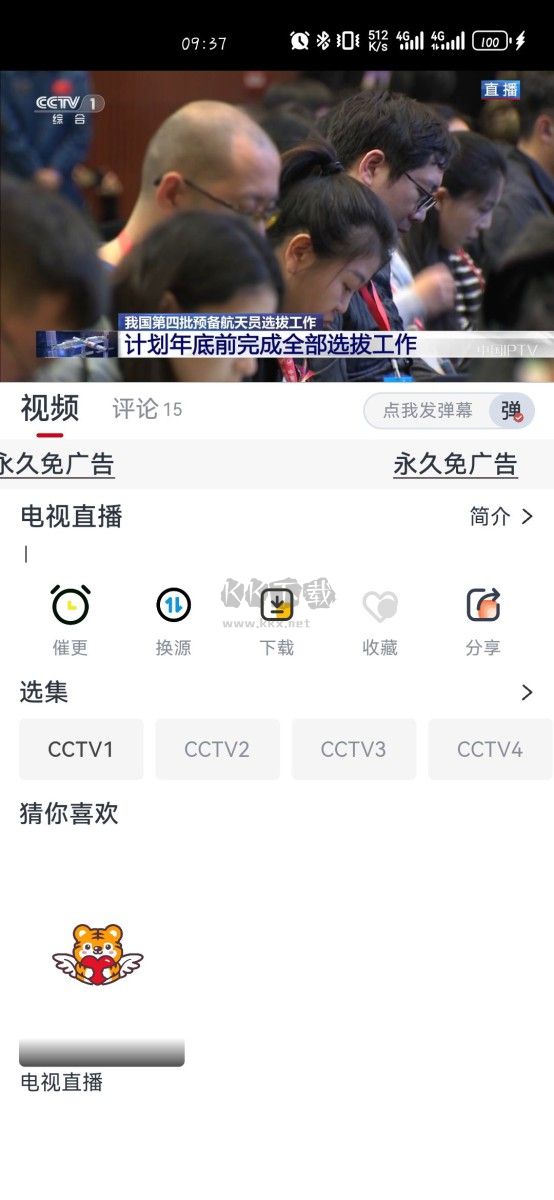 新小老虎影视APP