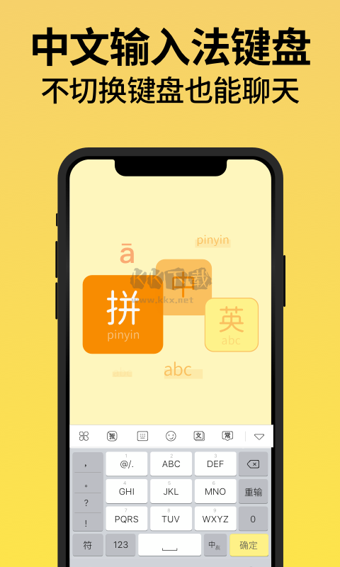 不折叠输入法app官方最新版