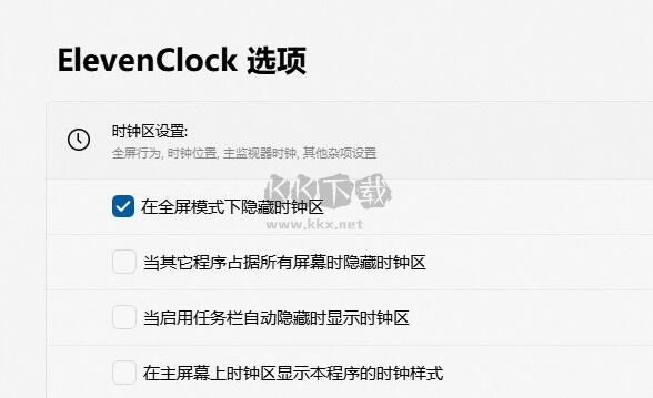 ElevenClock时钟中文免费版