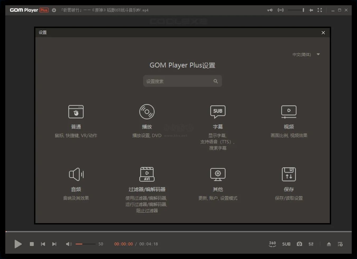 GOM Player Plus中文绿色版