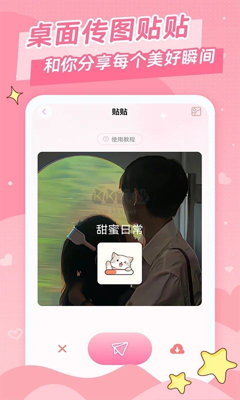 爱情日记app官方最新版