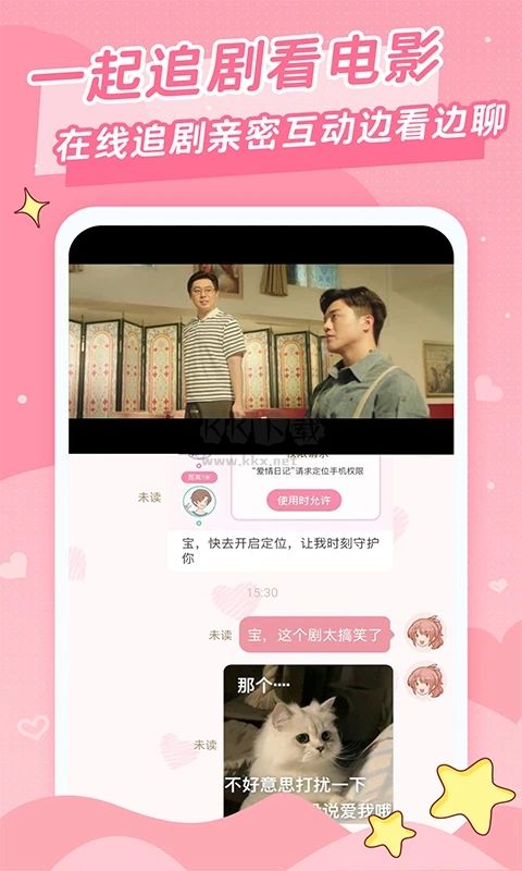 爱情日记app官方最新版