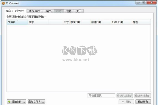 XnConvert批量图片转换神器