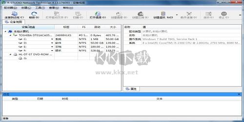 R-Studio Technician(数据恢复)中文便携版