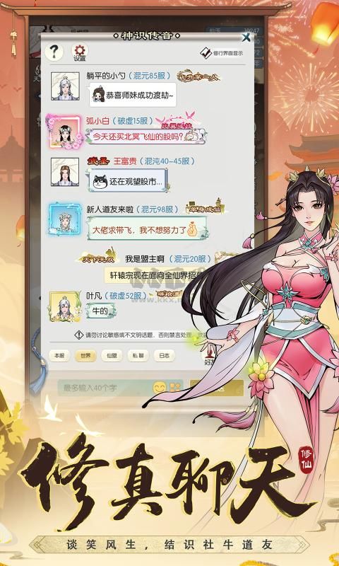 无极仙途破解版