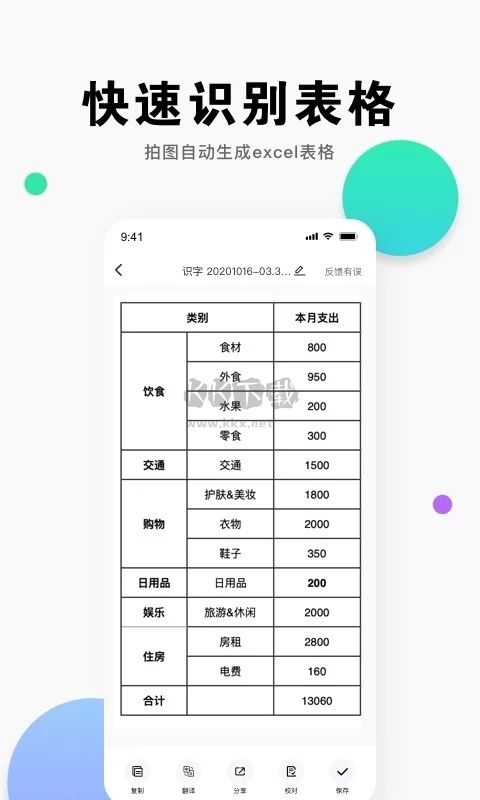 全能扫描王app破解版(无自动续费)最新