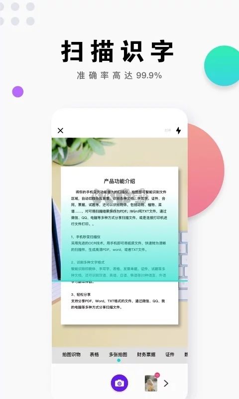 全能扫描王app破解版(无自动续费)最新