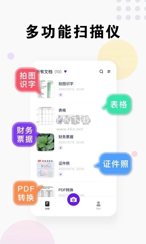 全能扫描王app破解版(无自动续费)最新