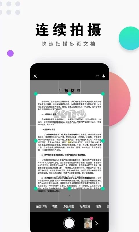 全能扫描王app破解版(无自动续费)最新