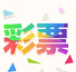 306官方彩票老版本 v1.1.1