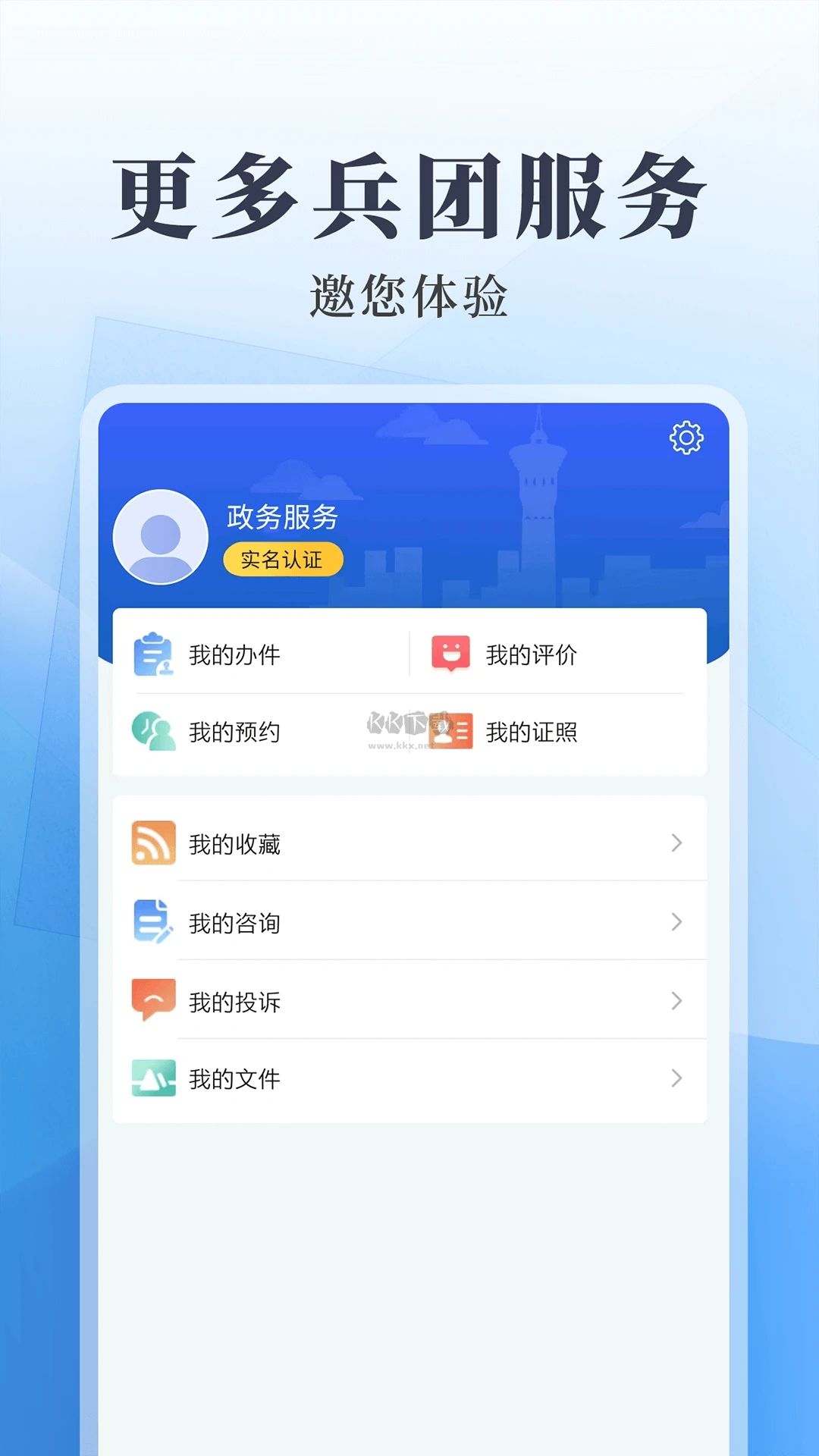 兵政通app最新版