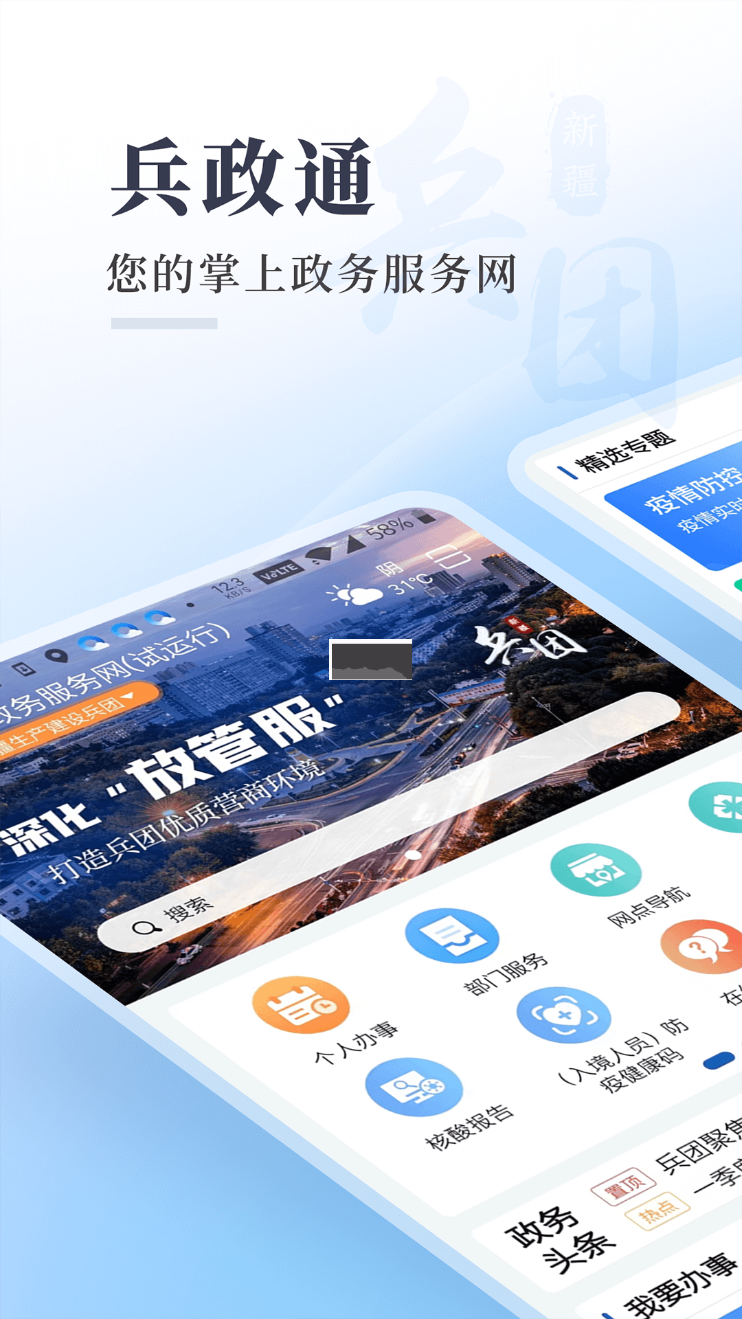 兵政通app最新版