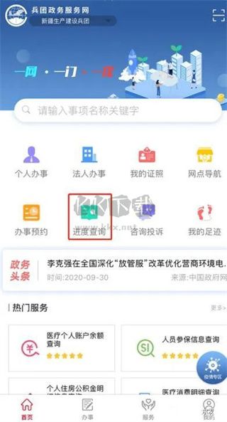 兵政通app最新版