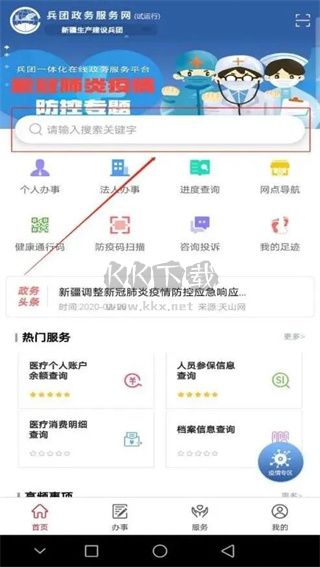 兵政通app最新版