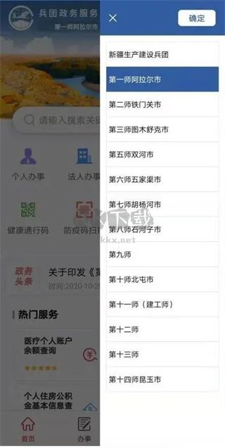 兵政通app最新版