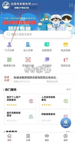 兵政通app最新版