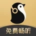企鹅FM(电台音频)官网2023最新版v7.16.8.96