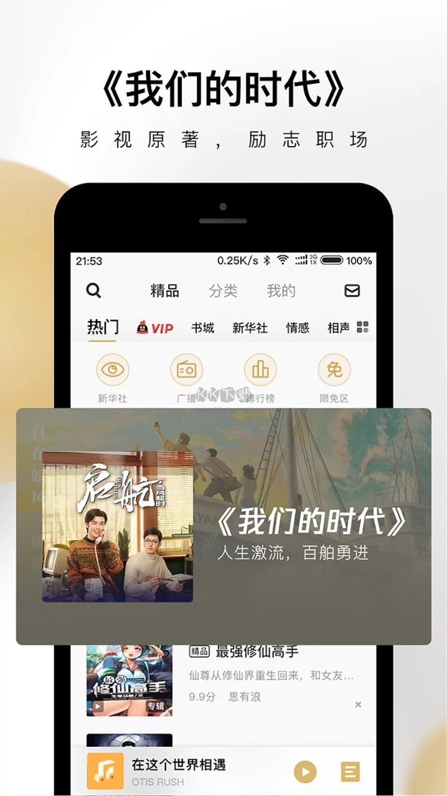 企鹅FM(电台音频)官网2023最新版5