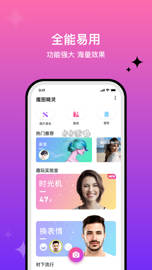 魔图app(图像美化)官方正版最新