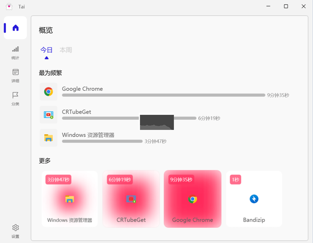 Tai软件使用时长统计软件