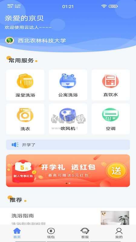 云达人app官方新版本