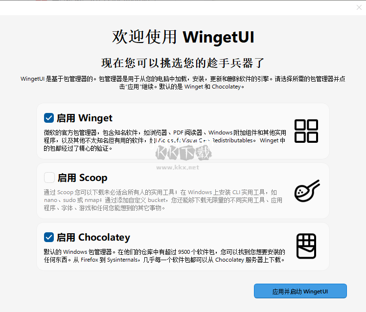 WingetUI软件包管理器