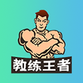 教练王者app官网版最新 v2.1.11