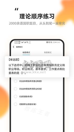 教练王者app官网版最新