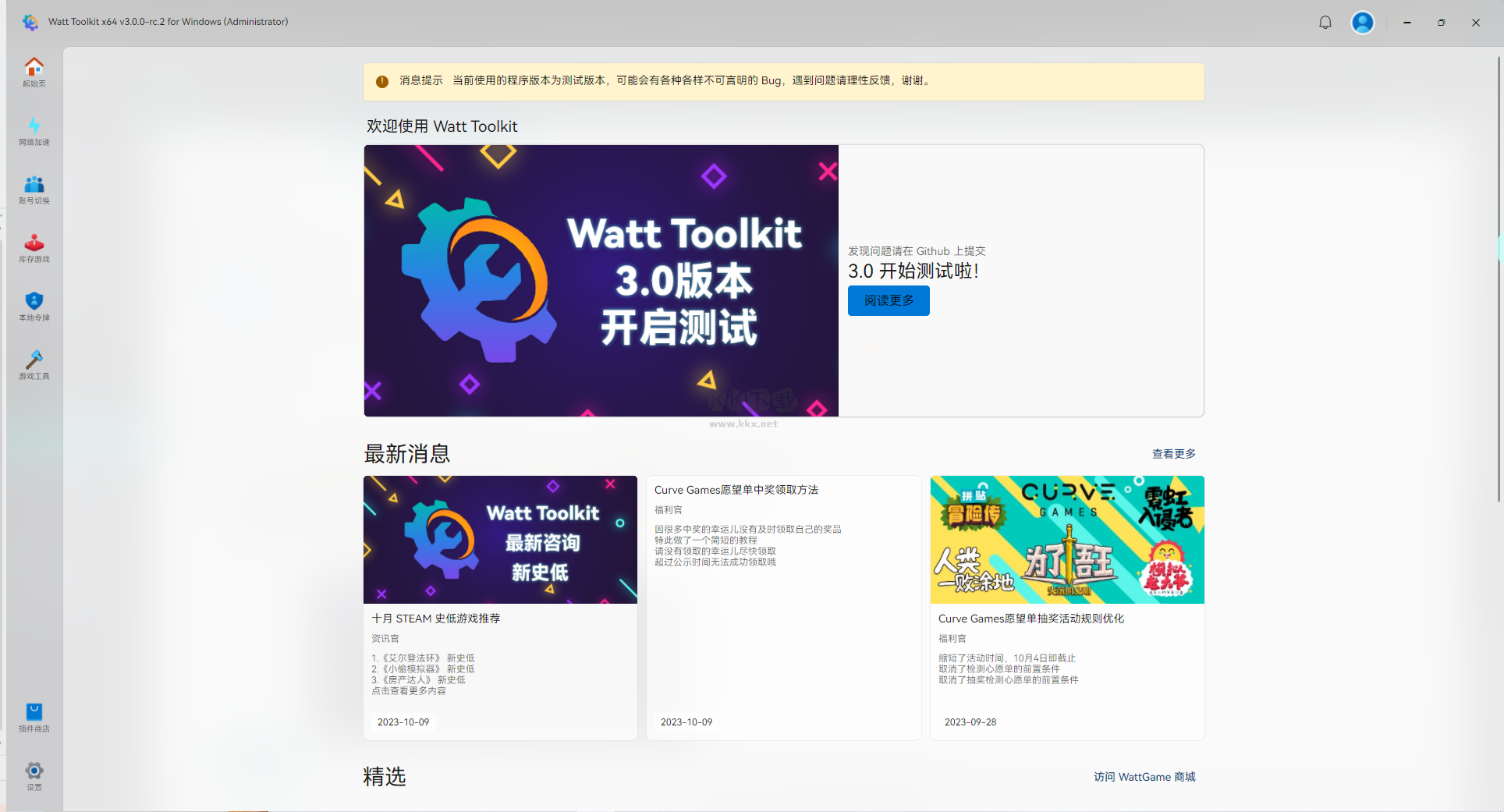 Steam++ Watt Toolkit多功能工具箱