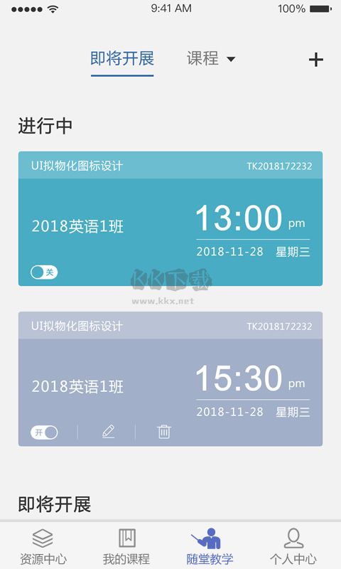 课程伴侣app官网版2023最新