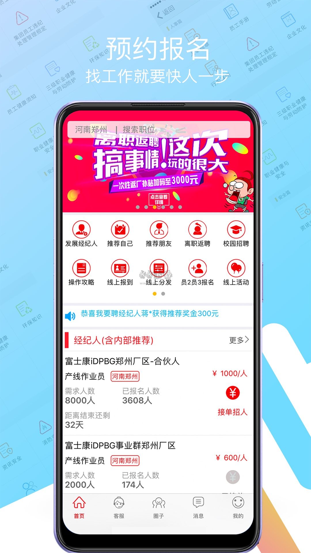 我要聘app官网手机版下载3