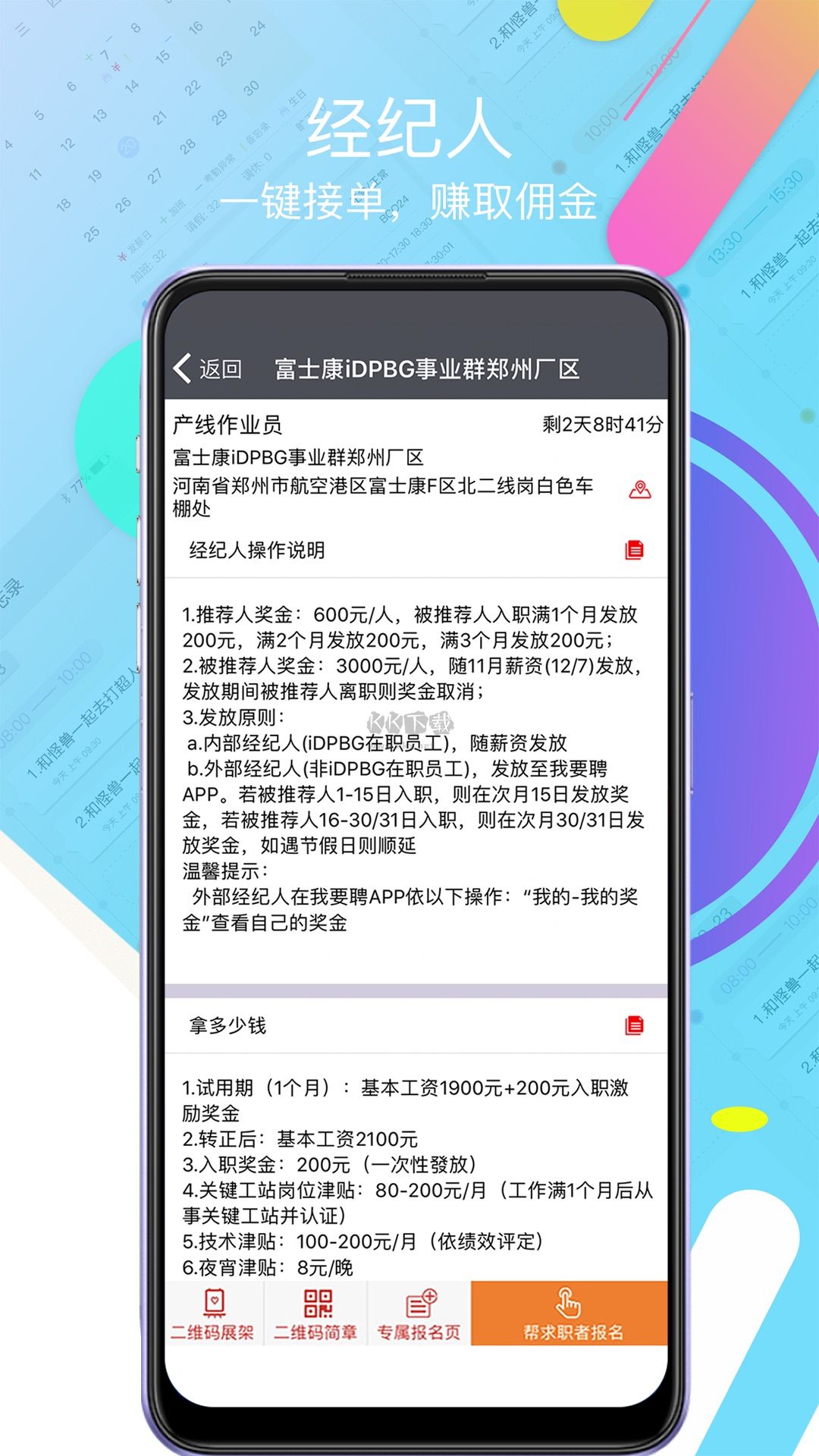 我要聘app官网手机版下载2