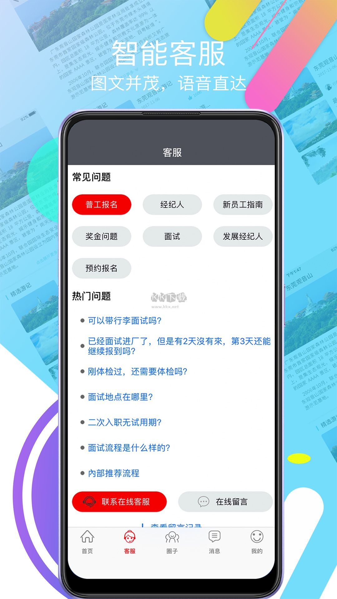 我要聘app官网手机版下载4