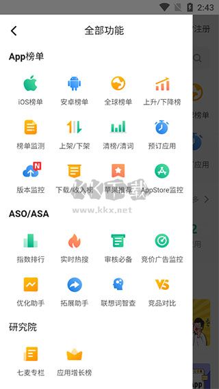 七麦数据app官网版