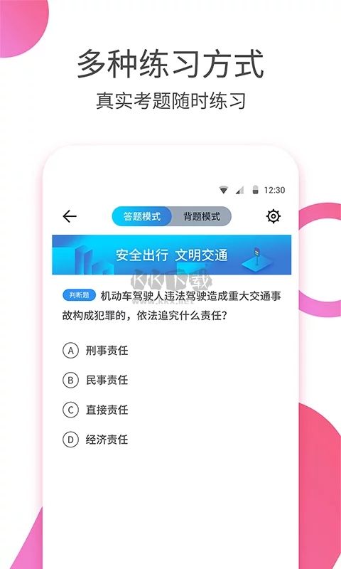 驾考大师app官网版2023最新