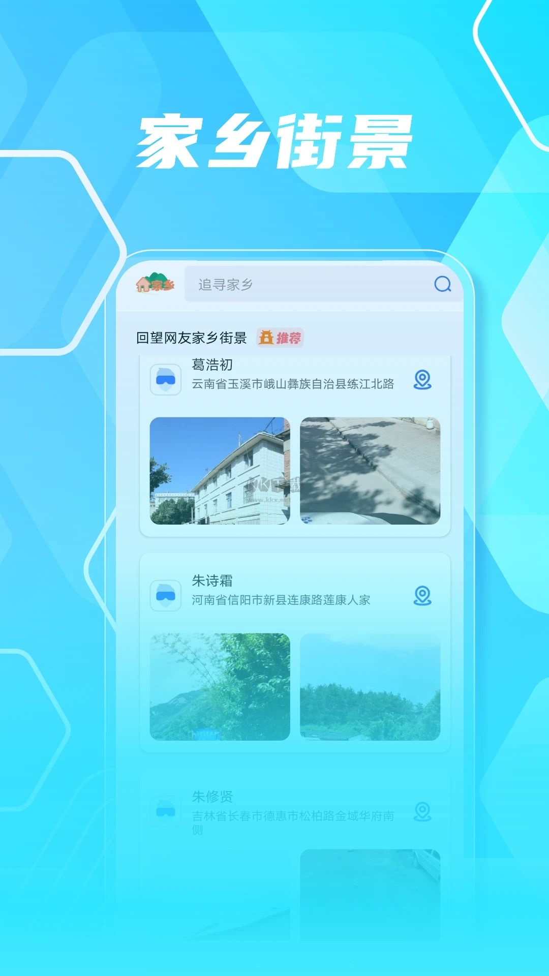 天眼实景地图导航app