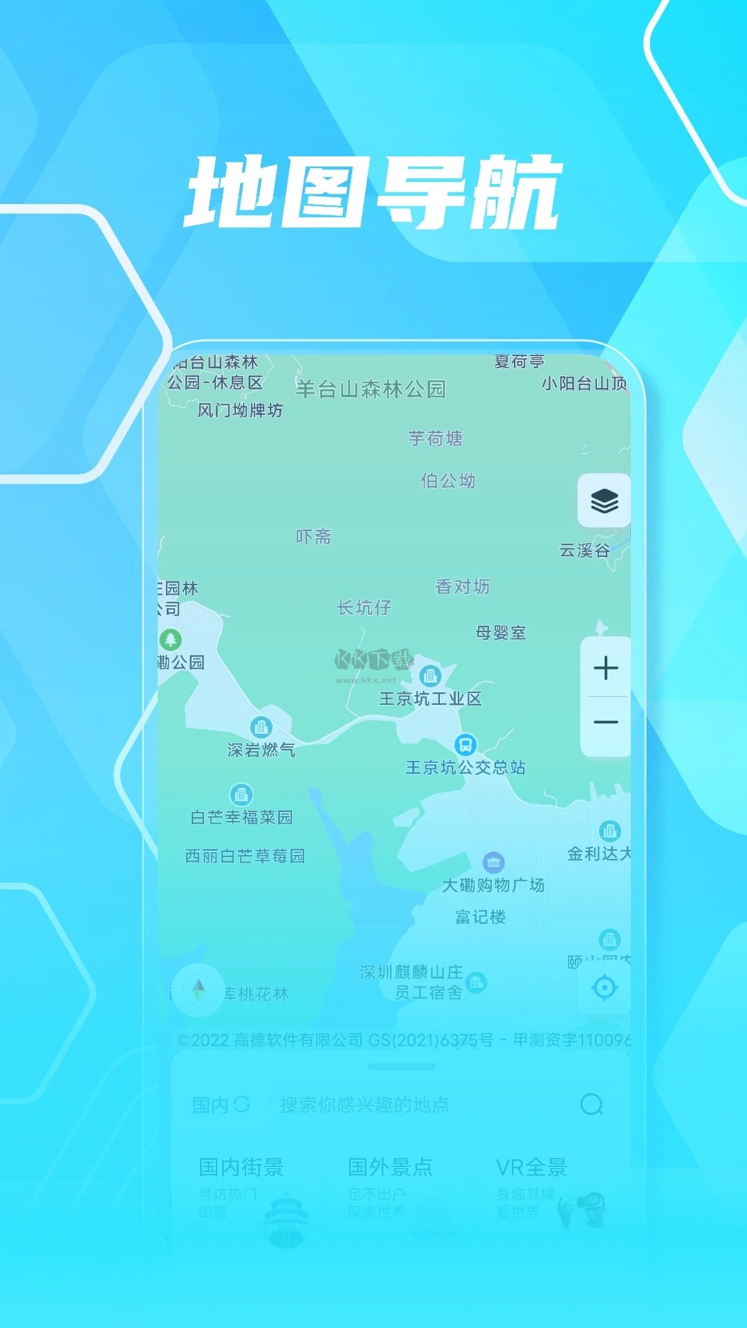 天眼实景地图导航app