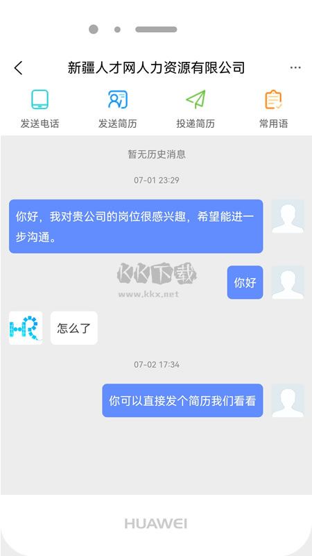 新疆人才网APP