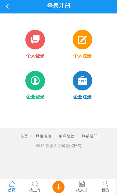 新疆人才网APP