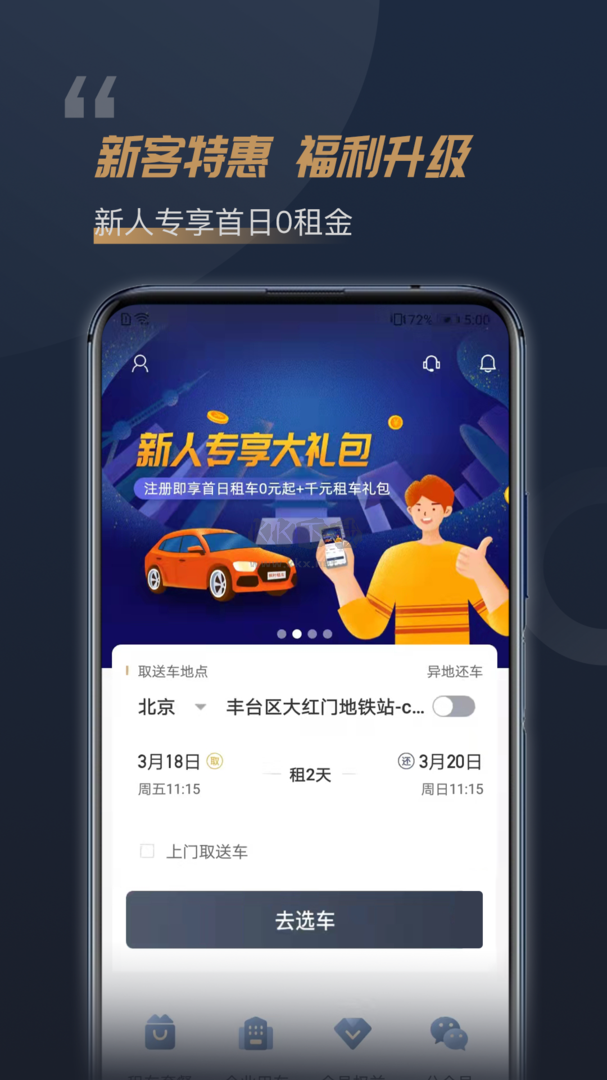 枫叶租车app(汽车租赁)官网版2023最新