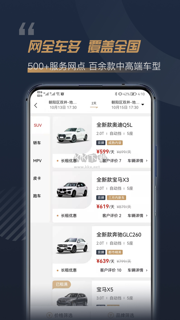 枫叶租车app(汽车租赁)官网版2023最新