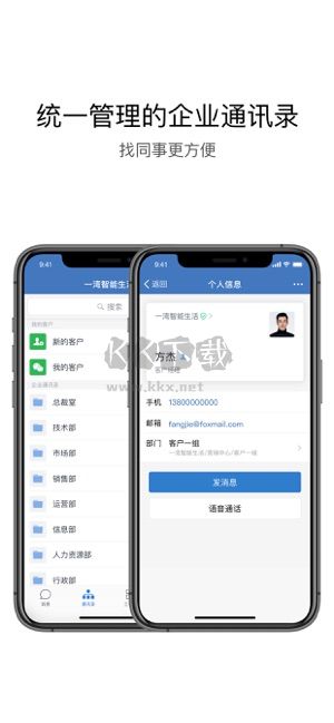 企业微信app官网老版本