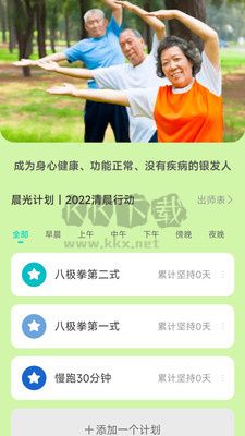 晨光计步手机app(亲测好用)官方版最新