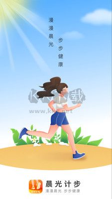 晨光计步手机app官方版最新