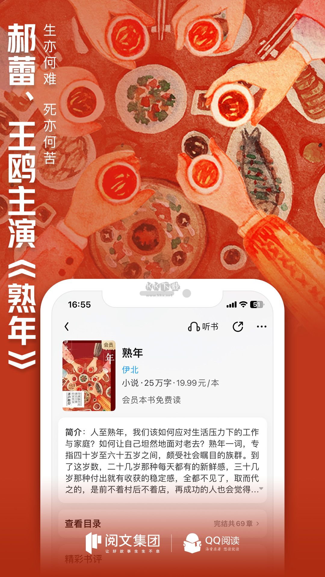QQ阅读app(免费阅读)破解版2023最新