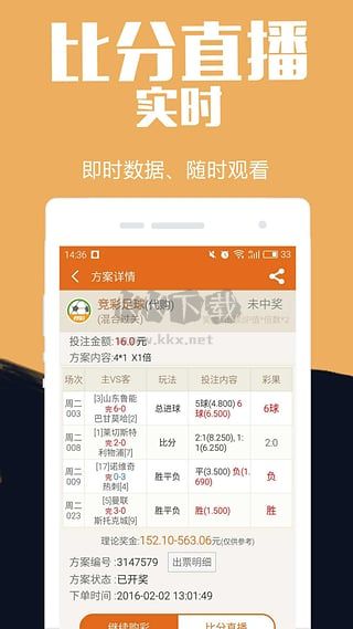 竞彩网app安卓版2