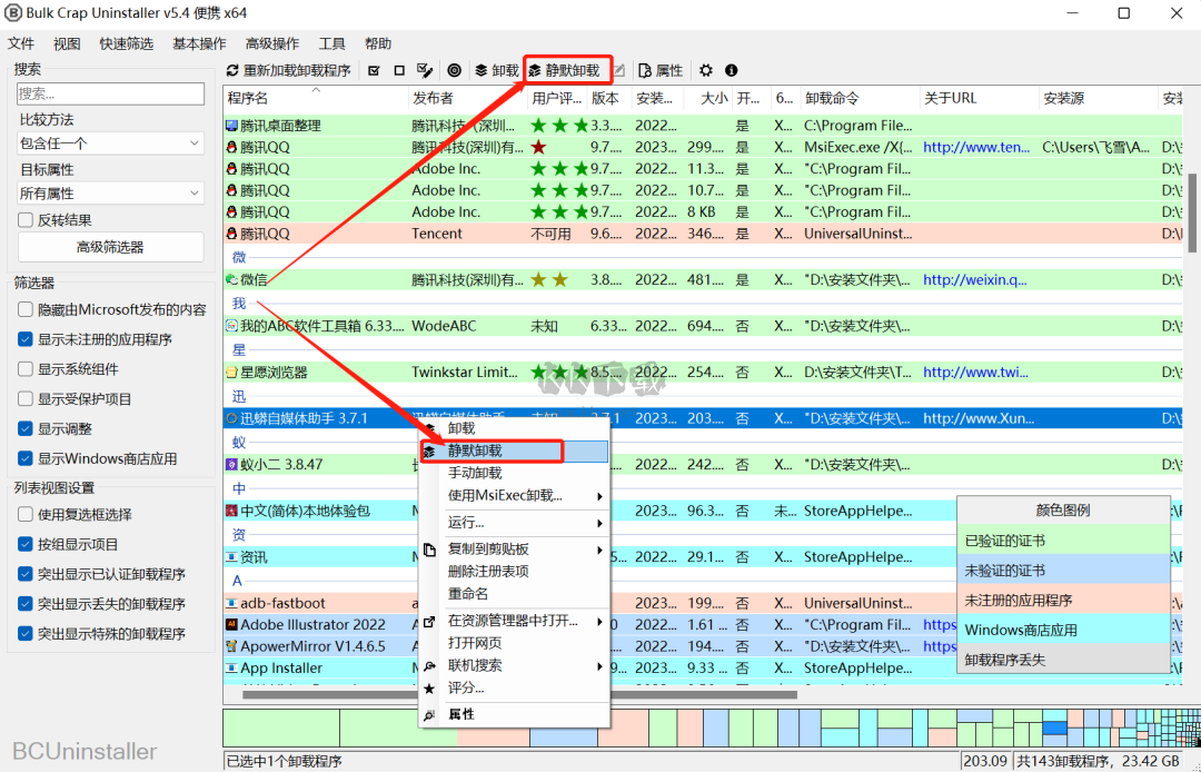 BCUninstallEr便携版(uninstall tool)